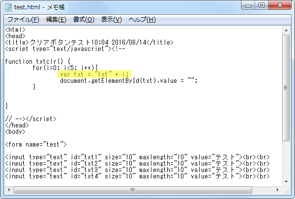 JavaScriptのfor文とgetElementByIdでフォームクリアするために書いたコード
