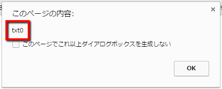 アラート表示テストの結果