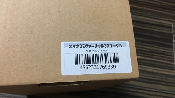 サンコーレアモノショップスマホDEヴァーチャル3Dゴーグル