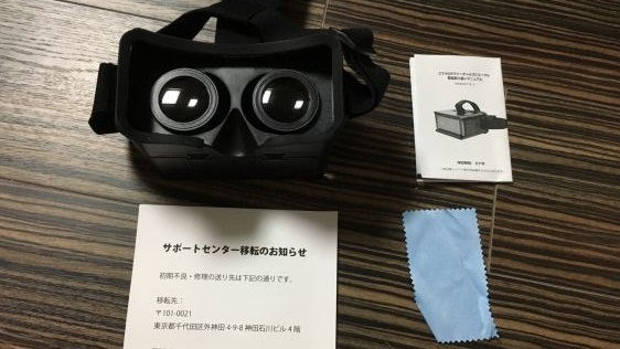 サンコーレアモノショップスマホDEヴァーチャル3Dゴーグル
