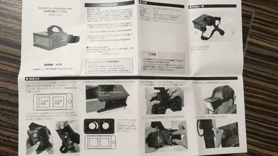 サンコーレアモノショップスマホDEヴァーチャル3Dゴーグル説明書