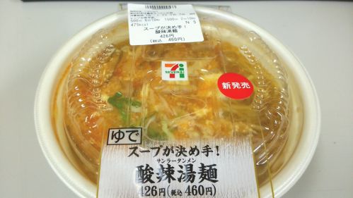 セブンイレブン『スープが決め手！酸辣湯麺』