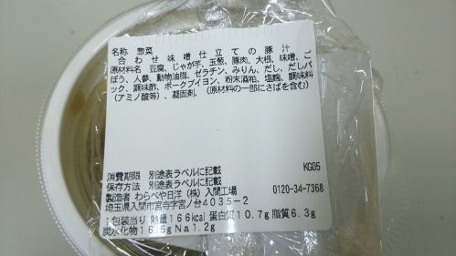 セブンイレブン『合わせ味噌仕立ての豚汁』