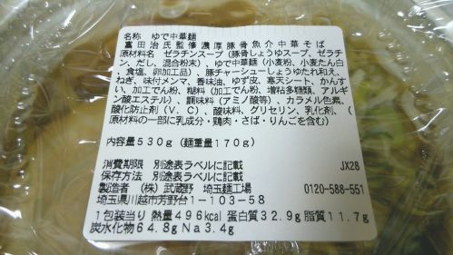 セブンイレブン『濃厚豚骨魚介中華そばとみ田』