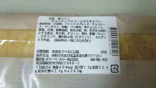 セブンイレブン『チョコチップクリームのちぎりパン』