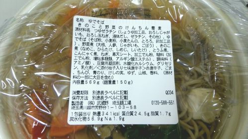 セブンイレブン『きのこと野菜のけんちん蕎麦』