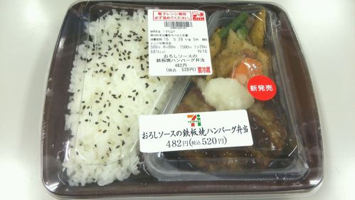 セブンイレブン『おろしソースの鉄板焼ハンバーグ弁当』