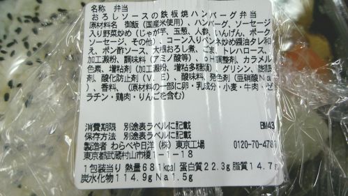 セブンイレブン『おろしソースの鉄板焼ハンバーグ弁当』