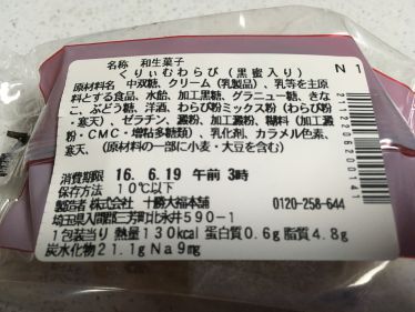 セブンイレブン『ふわとろくりぃむわらび（黒蜜入り）』
