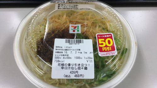 セブンイレブン『花椒の香り引き立つ！辛口汁なし担担麺』