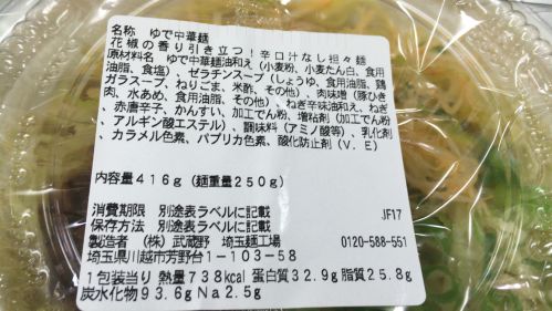 セブンイレブン『花椒の香り引き立つ！辛口汁なし担担麺』