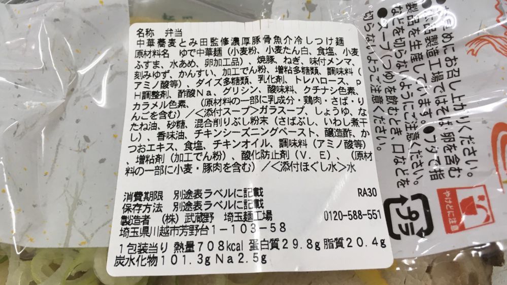 セブンイレブン新商品『中華蕎麦とみ田監修濃厚豚骨魚介冷やしつけ麺』