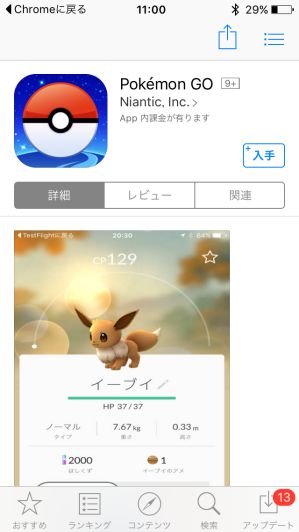 ポケモンgoプレイ画面