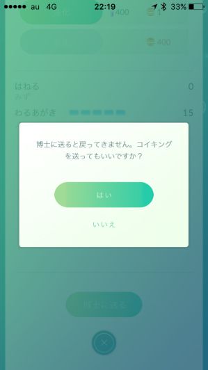 ポケモンgoプレイ画面