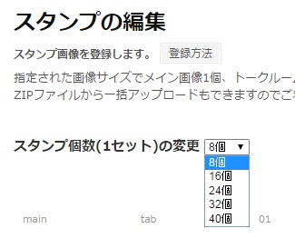 f:id:aaafrog:20161008192941j:plain 自作LINEスタンプの販売個数選択