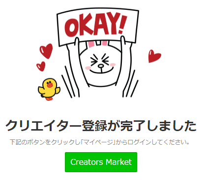 f:id:aaafrog:20161008194045p:plain LINEクリエイターズマーケット登録