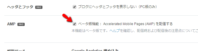 f:id:aaafrog:20161124122025p:plain はてなブログAMP導入方法