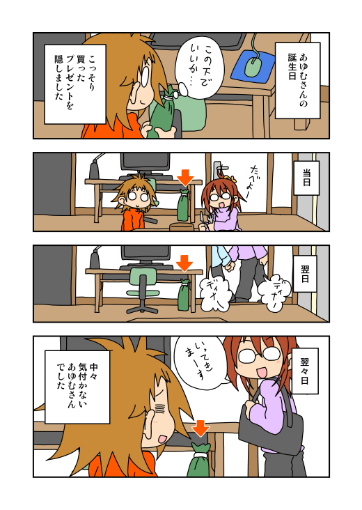 レズビアンカップルエッセイマンガ　サプライズ