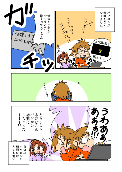 レズビアンカップルエッセイマンガ　ITの人なのに
