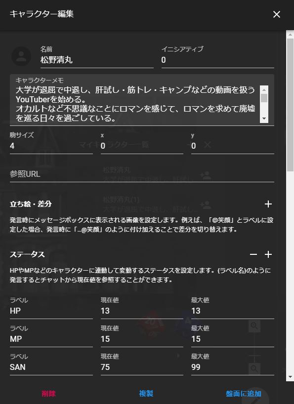 ココフォリアキャラクター登録