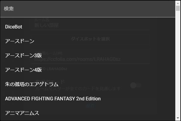 ココフォリアダイスボット