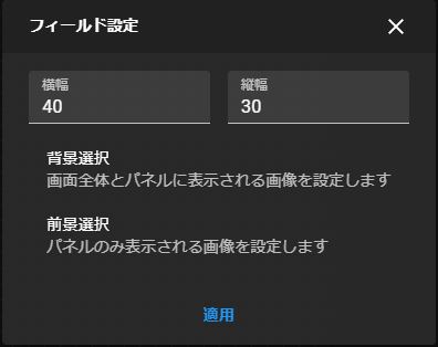 ココフォリアフィールド設定