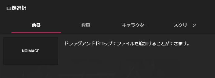 ココフォリア画像選択