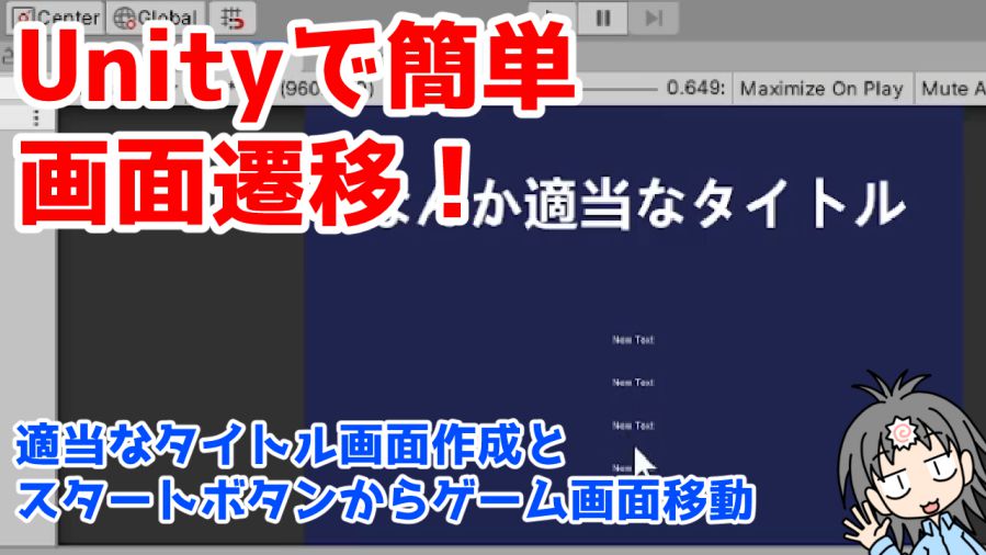 Unityで超簡単にタイトルからゲーム画面へ移動させる方法 エッセイマンガ オタクビアンカップル同棲日記 よめよめ