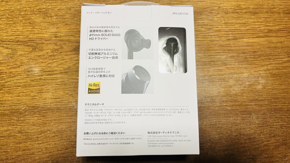 オーディオテクニカ「ATH-CKS770X」イヤホン外箱裏側