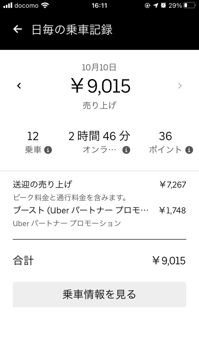 ギリギリ雨クエ12d完 - 気軽にUber Eats