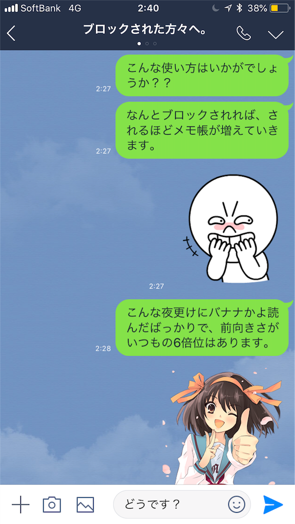 Lineでブロックされてしまった事が確定した時の発想の転換 アゼミチプロジェクト