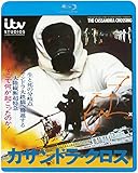 カサンドラ・クロス [Blu-ray]