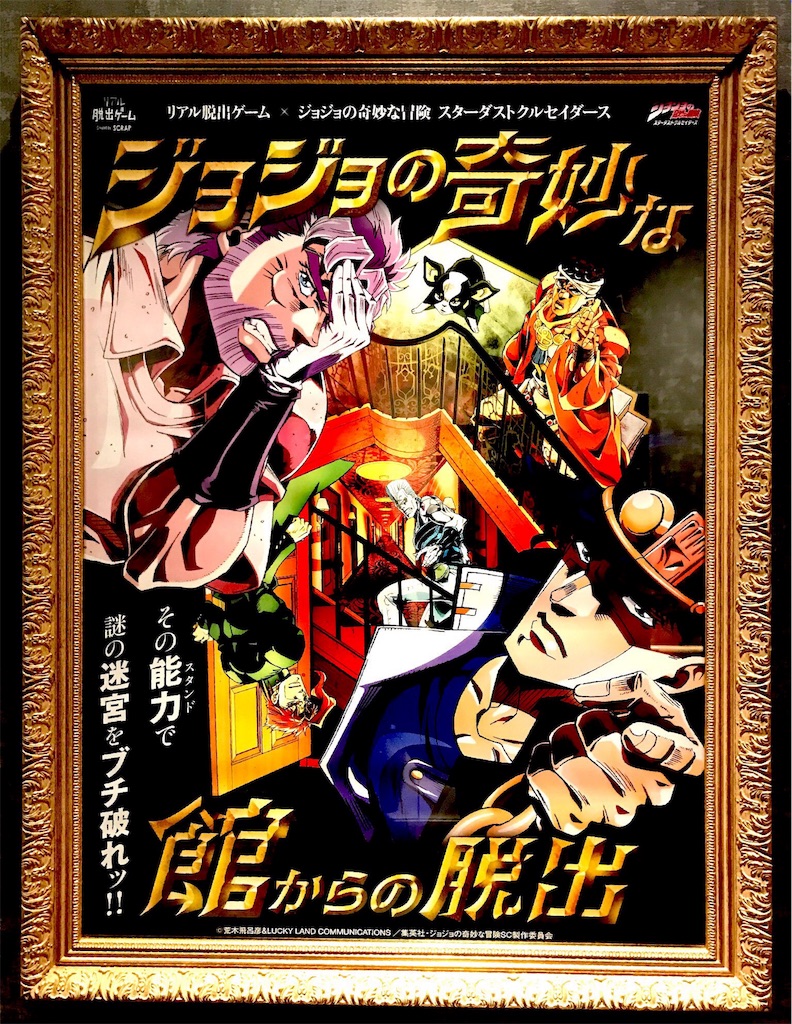 追加公演 ジョジョの奇妙な館からの脱出 にソロで参加 謎とくメガネ 追加公演 ジョジョの奇妙な館からの脱出 にソロで参加 謎とくメガネ