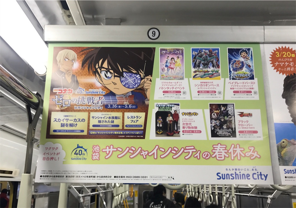 名探偵コナン謎解きラリー スカイサーカスの謎を解け に親子で参加 謎とくメガネ 名探偵コナン謎解きラリー スカイサーカスの謎を解け に親子で参加 謎とくメガネ