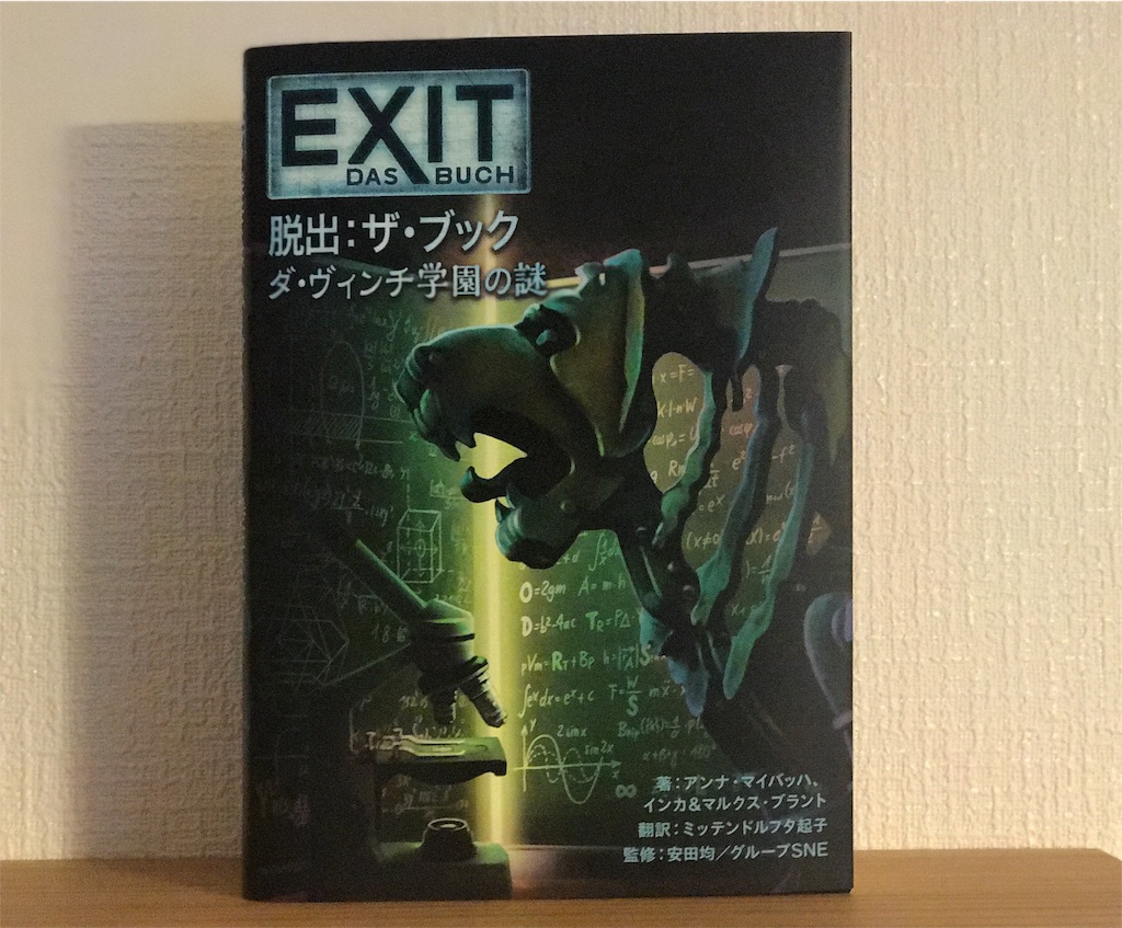 ゲームブック Exit 脱出 ザ ブック ダ ヴィンチ学園の謎 の感想 謎とくメガネ ゲームブック Exit 脱出 ザ ブック ダ ヴィンチ学園の謎 の感想 謎とくメガネ