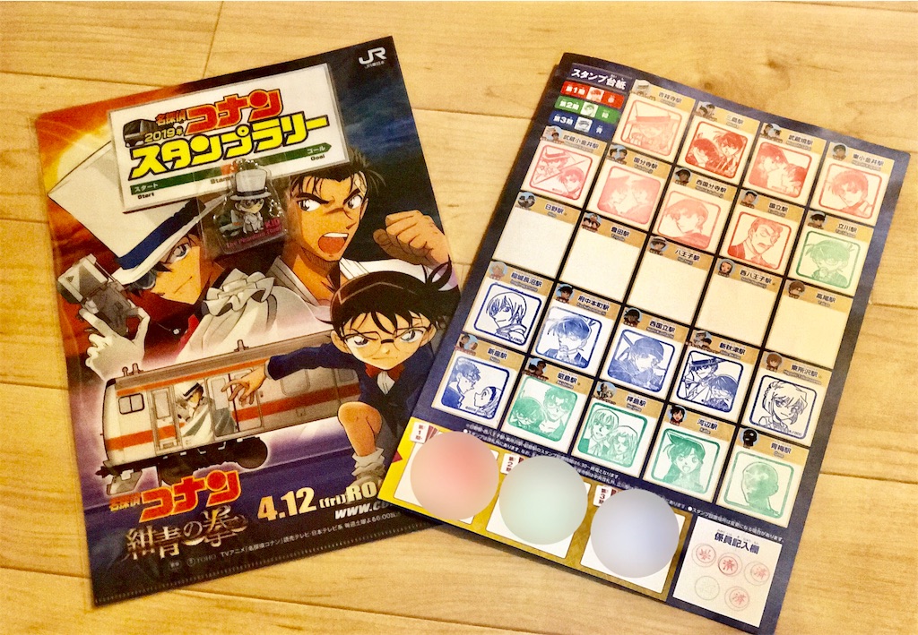 Jr東日本 名探偵コナンスタンプラリー2019 第３期の報告 謎とくメガネ