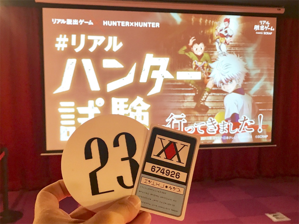 知略を尽くして究極の試験に挑め リアル脱出ゲーム Hunter Hunter ハンター試験からの脱出 に参加 謎とくメガネ