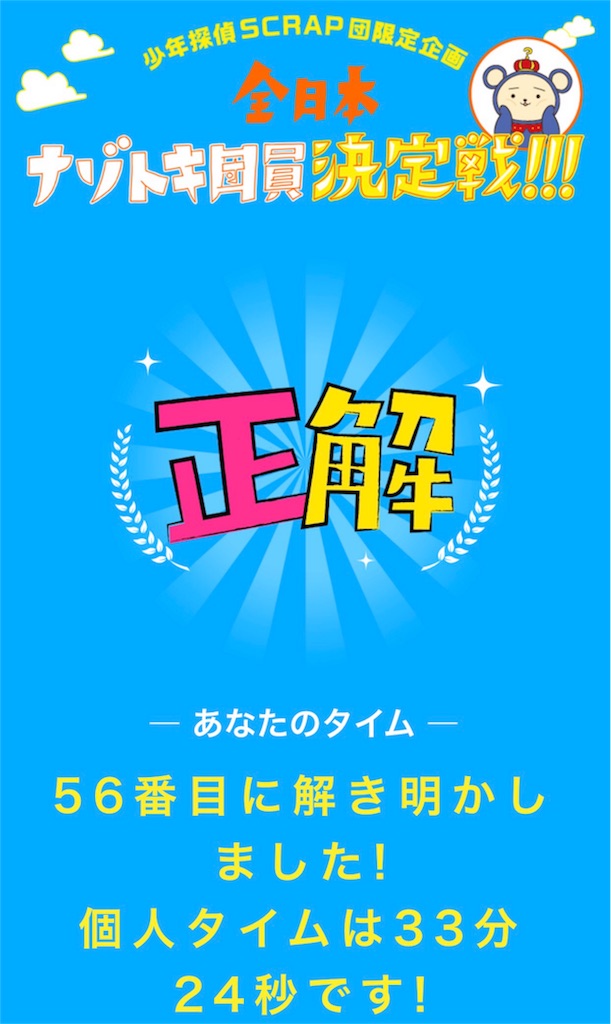 2018年度 第4回 全日本ナゾトキ団員決定戦 の感想 謎とくメガネ
