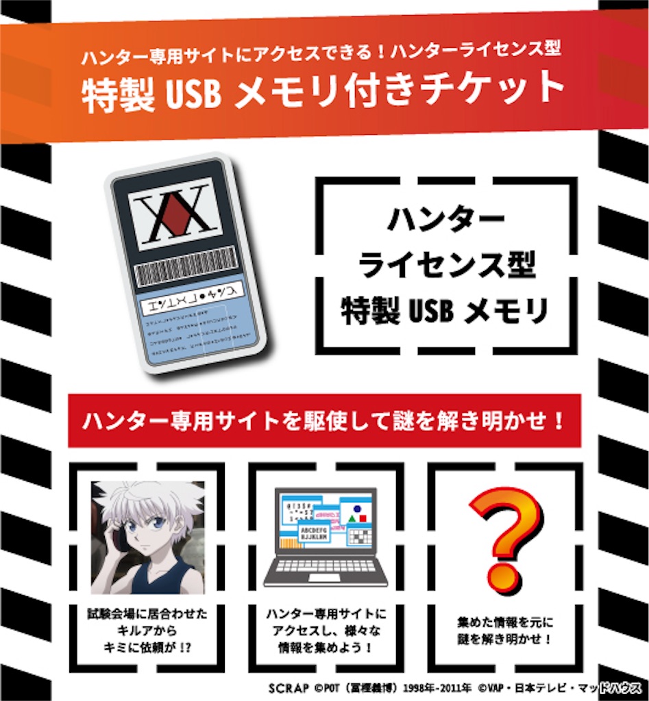 ハンター試験からの脱出 ハンターライセンス型特製usbメモリ の感想 謎とくメガネ