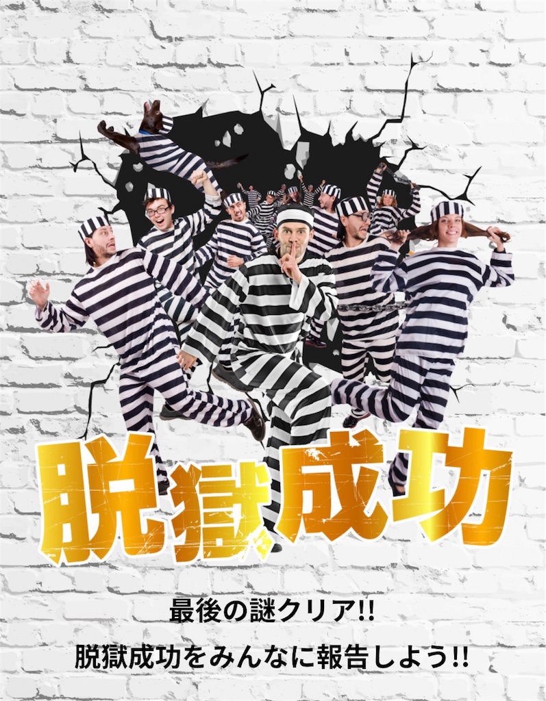 夜の巨大監獄からの脱出 謎付きクリアファイル2種セット 最後の謎付き の感想 謎とくメガネ