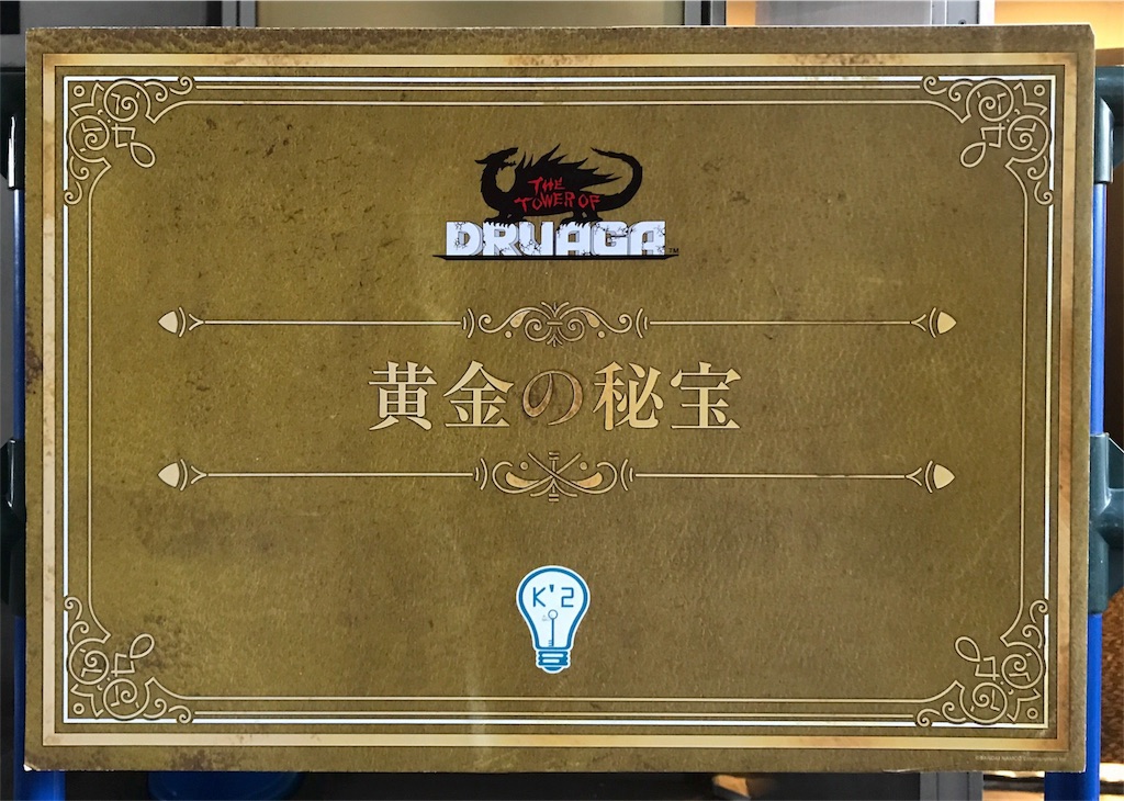 Tamaari Super Quest Vol 3 ドルアーガの謎 K Dush2 黄金の秘宝 の感想 謎とくメガネ