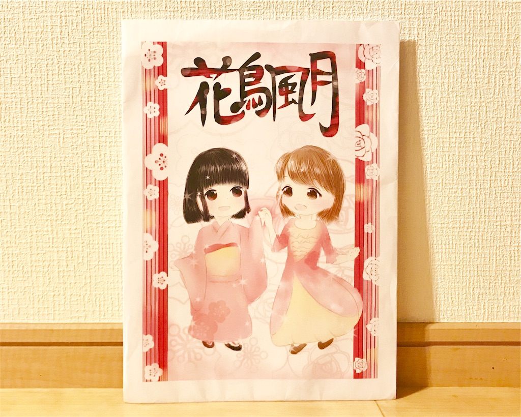 ゆうげん 花鳥風月 の感想 謎とくメガネ ゆうげん 花鳥風月 の感想 謎とくメガネ