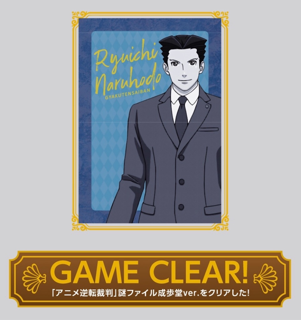 あそびファクトリー 逆転裁判 その 真実 異議あり Season2 謎ファイル 全5種の感想 謎とくメガネ