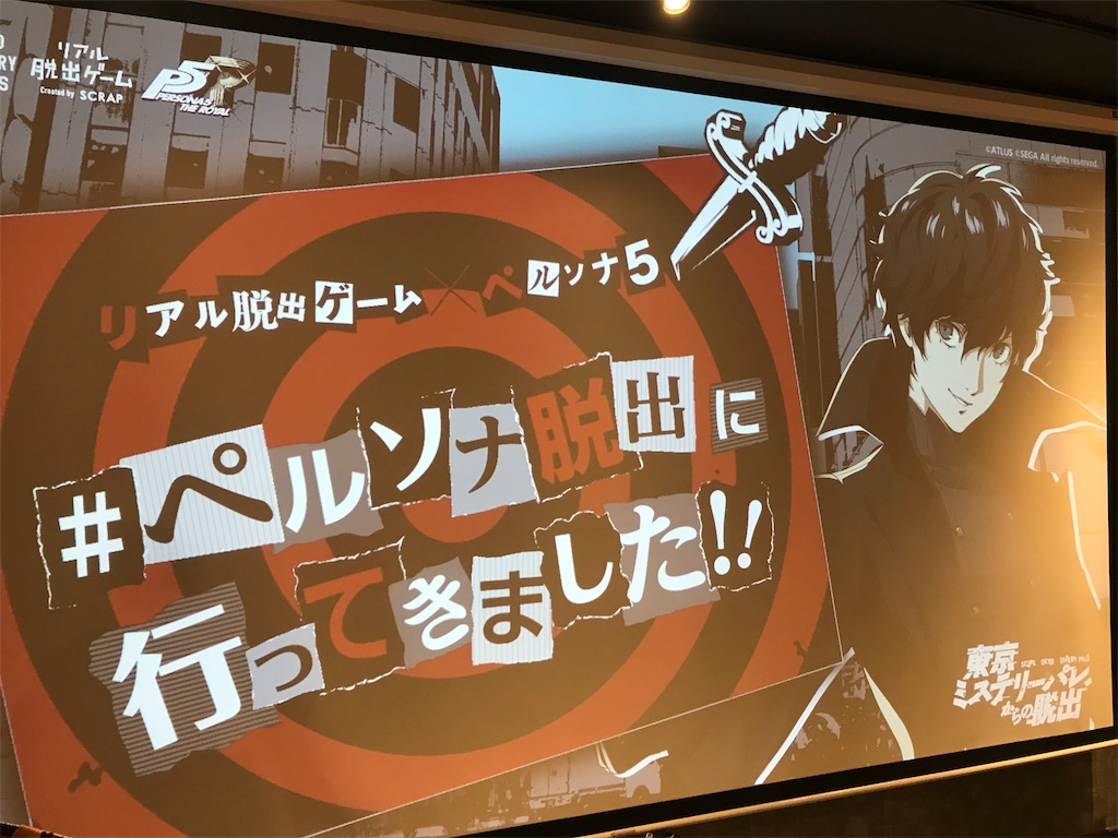 謎を解き心を盗め ペルソナ5 東京ミステリーパレスからの脱出 の感想 謎とくメガネ