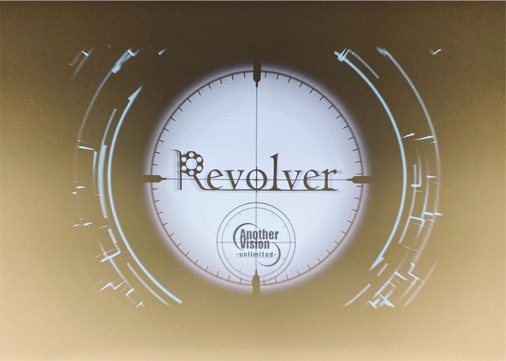 類を見ない傑作 Anothervision Unlimited Revolver の感想 謎とくメガネ 類を見ない傑作 Anothervision Unlimited Revolver の感想 謎とくメガネ