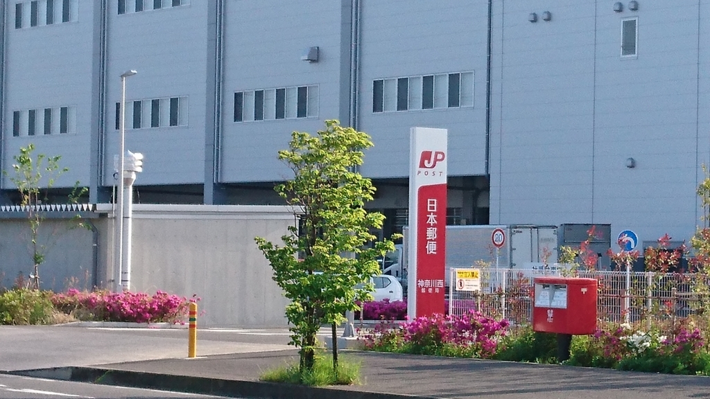 神奈川西郵便局 海老名の風景 神奈川西郵便局 海老名の風景