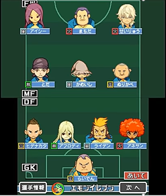 イナズマイレブン2 エモンイレブンの3選手の育成について カスミのブログ イナズマイレブン2 エモンイレブンの3選手の育成について カスミのブログ