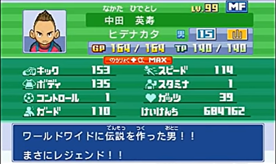 イナズマイレブン3 チーム紹介 シンセイリュウ カスミのブログ