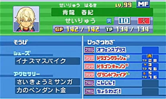 イナズマイレブン3 チーム紹介 シンセイリュウ カスミのブログ