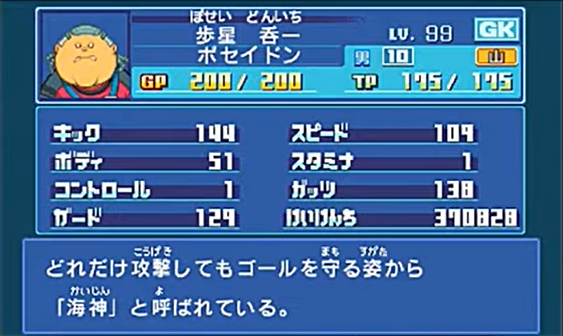 イナズマイレブン2 チーム紹介 シンセイリュウ カスミのブログ